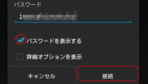 Androidへのwi Fi設定 Wi Fi入門講座