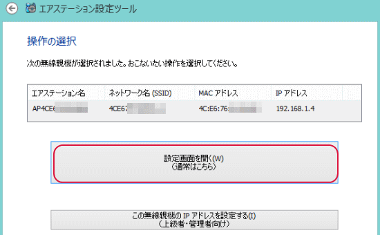 バッファローwi Fiルーターの管理画面へのアクセス Wi Fi入門講座