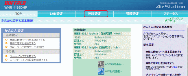 バッファローのwi Fiルーターの暗号化の確認と設定 Wi Fi入門講座